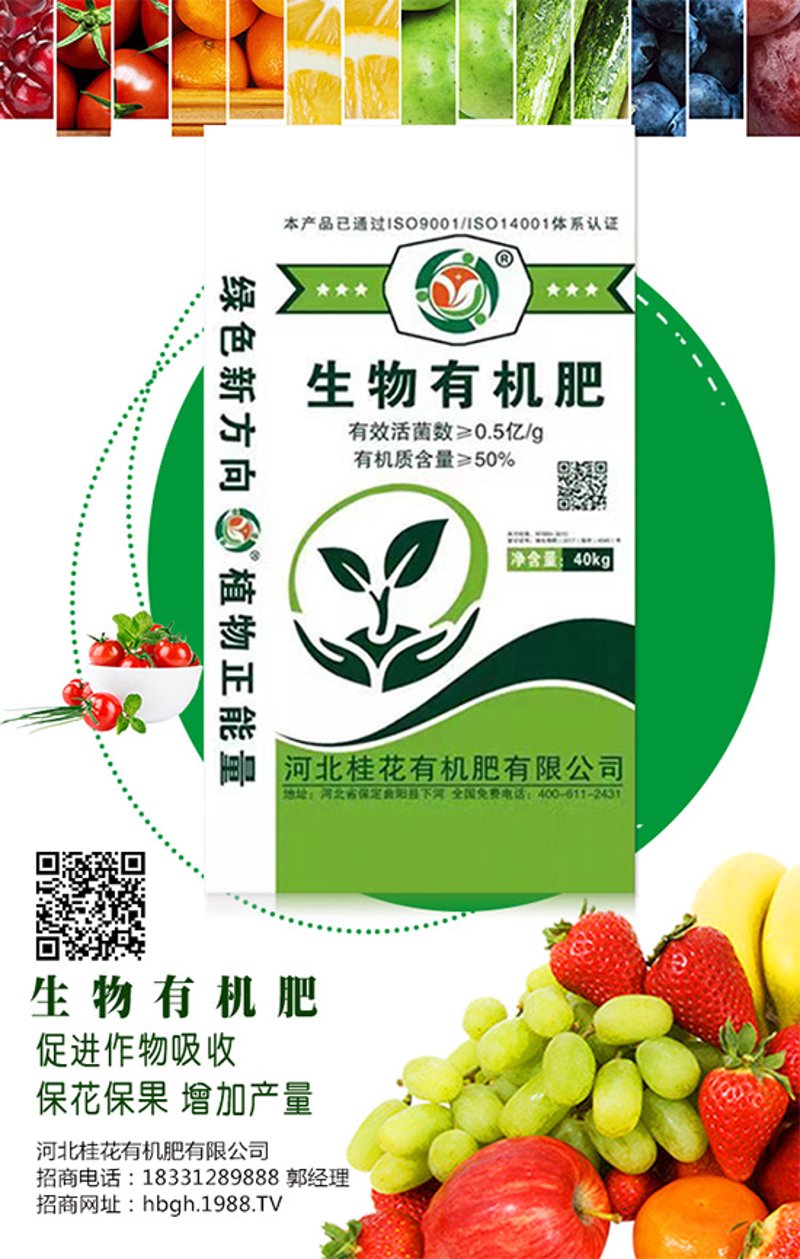 绿色种植的革命:生物有机肥的新风向